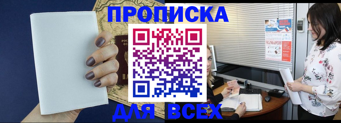 временная регистрация купить в Моршанске