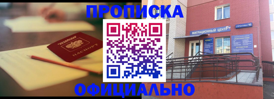 временная регистрация для всех в Моршанске