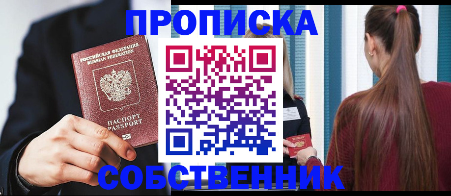 прописка для работы в Моршанске
