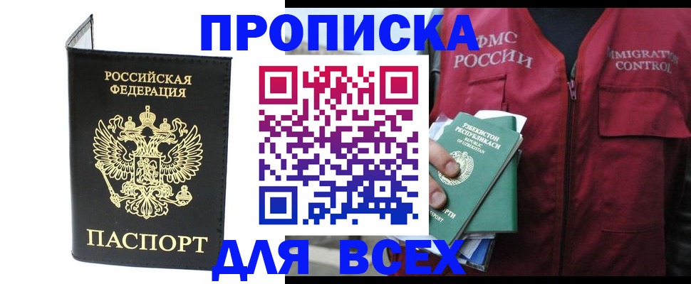 прописка иностранных граждан в Моршанске