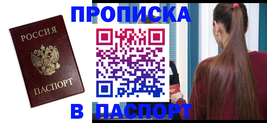 где прописаться в Моршанске