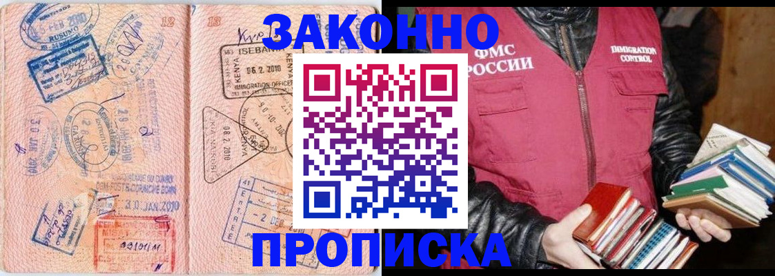 купить прописку в Моршанске