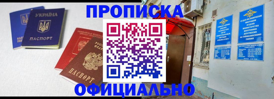 прописка регистрация в Моршанске