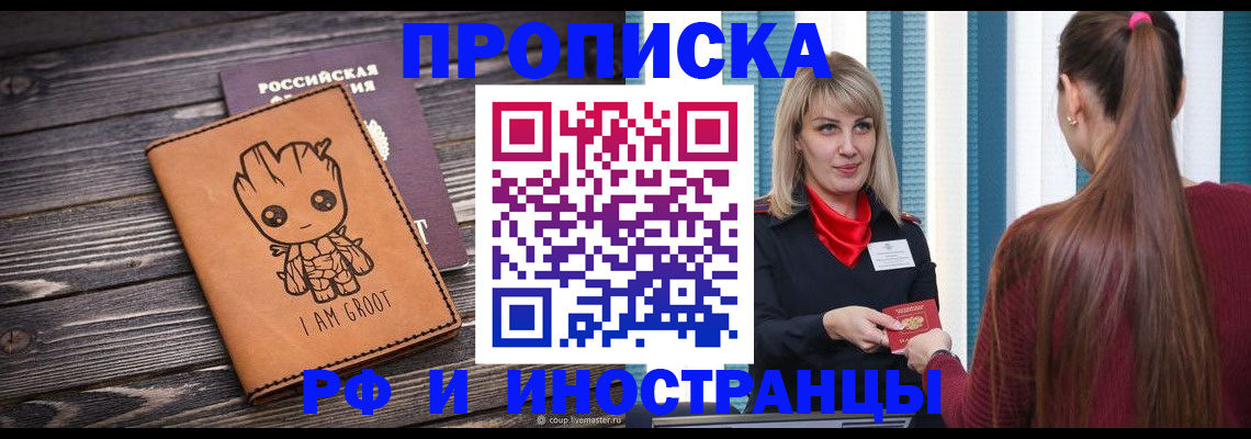 прописка законно в Моршанске